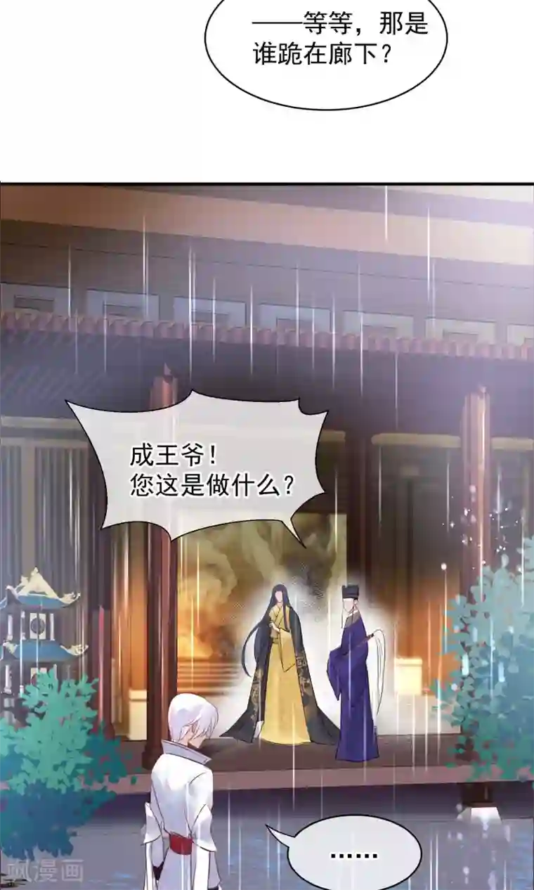 读档皇后第42话 无法原谅