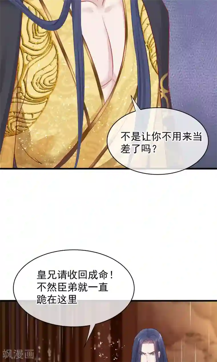 读档皇后第42话 无法原谅