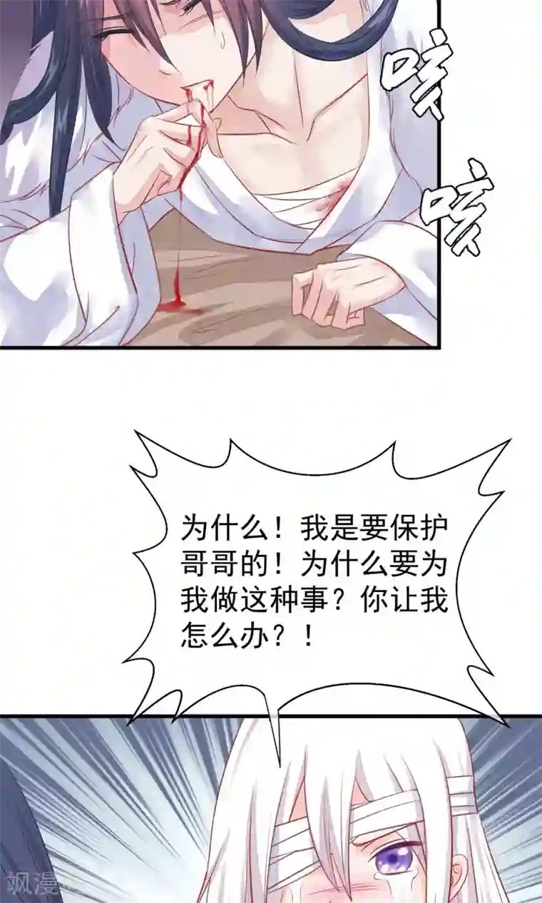 读档皇后第42话 无法原谅