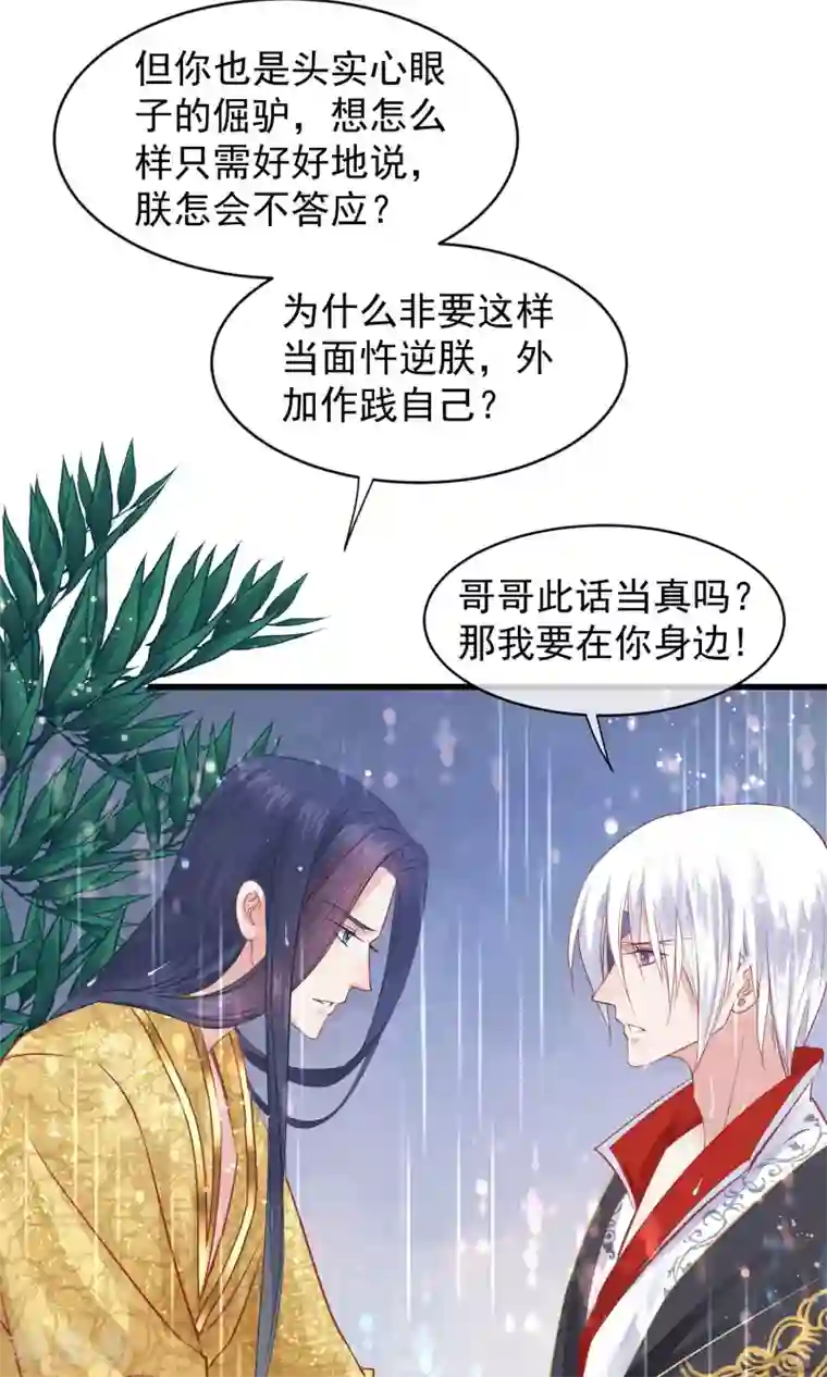 读档皇后第43话 皇帝和王爷和好