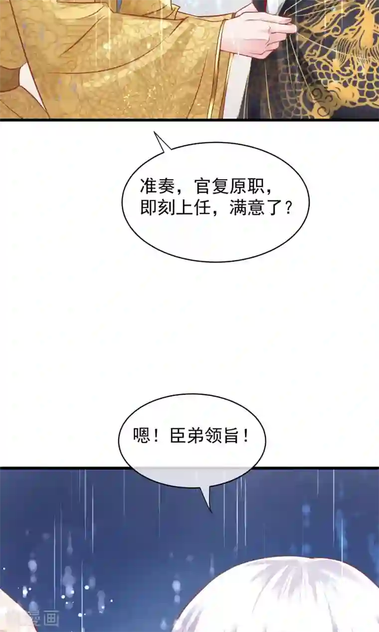 读档皇后第43话 皇帝和王爷和好