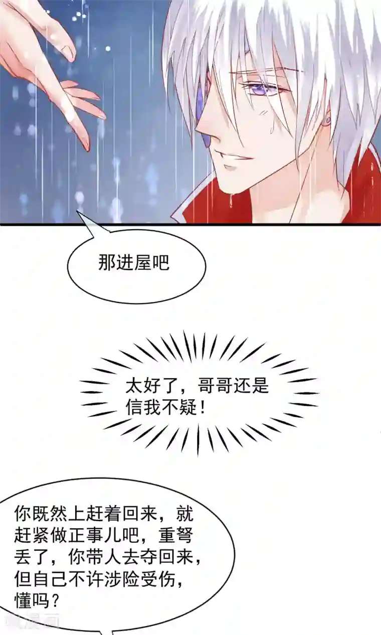 读档皇后第43话 皇帝和王爷和好