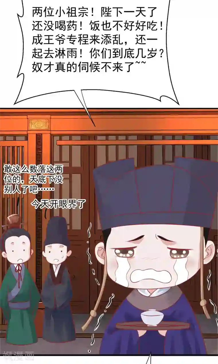 读档皇后第43话 皇帝和王爷和好