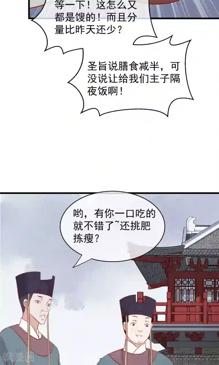 读档皇后第43话 皇帝和王爷和好