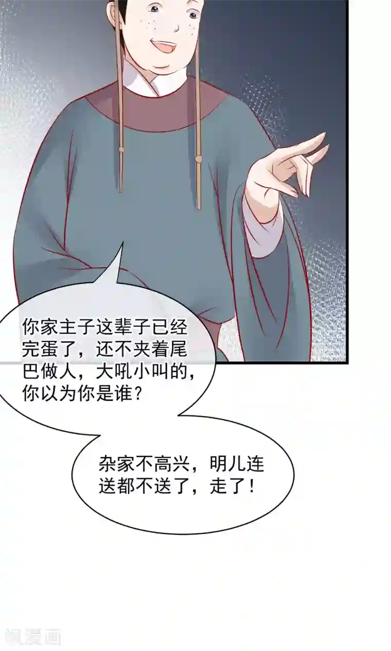 读档皇后第43话 皇帝和王爷和好