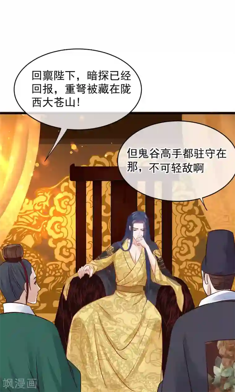 读档皇后第43话 皇帝和王爷和好