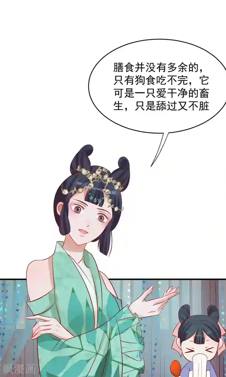 读档皇后第44话 狗食