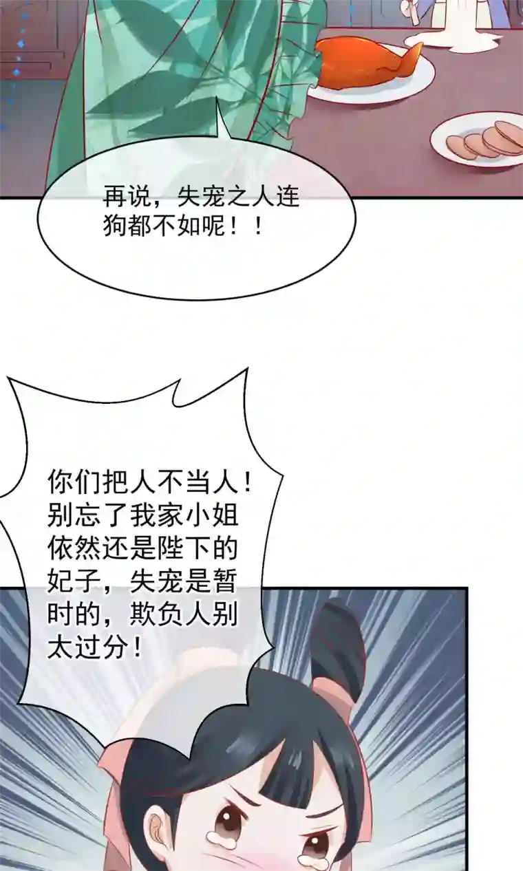 读档皇后第44话 狗食