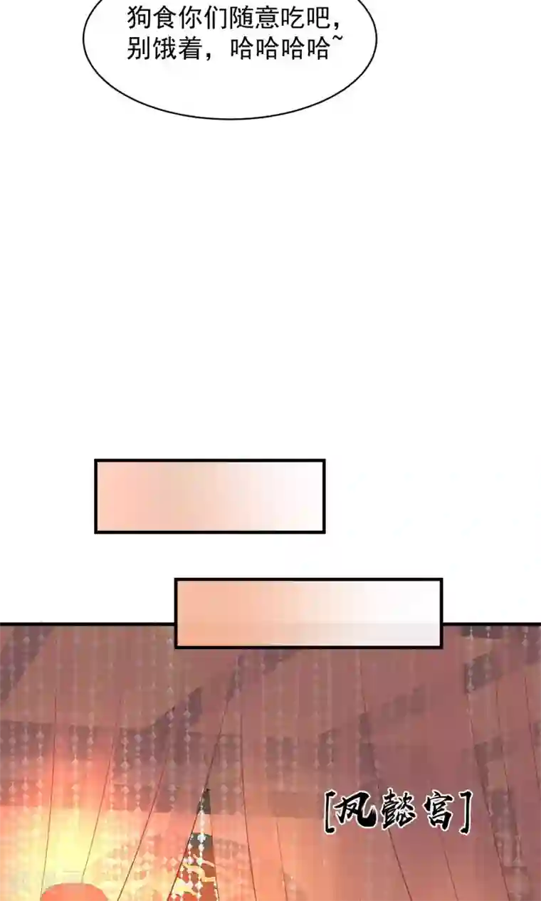 读档皇后第44话 狗食
