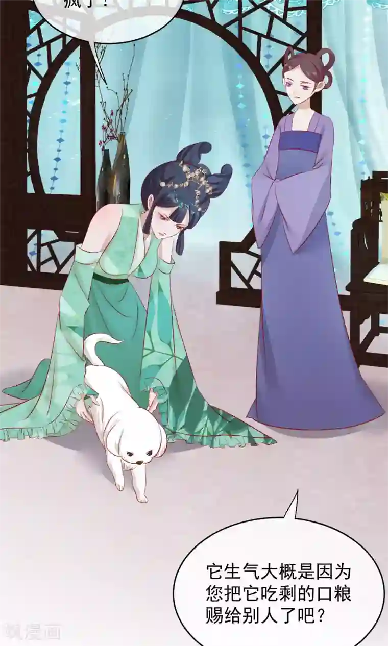 读档皇后第44话 狗食