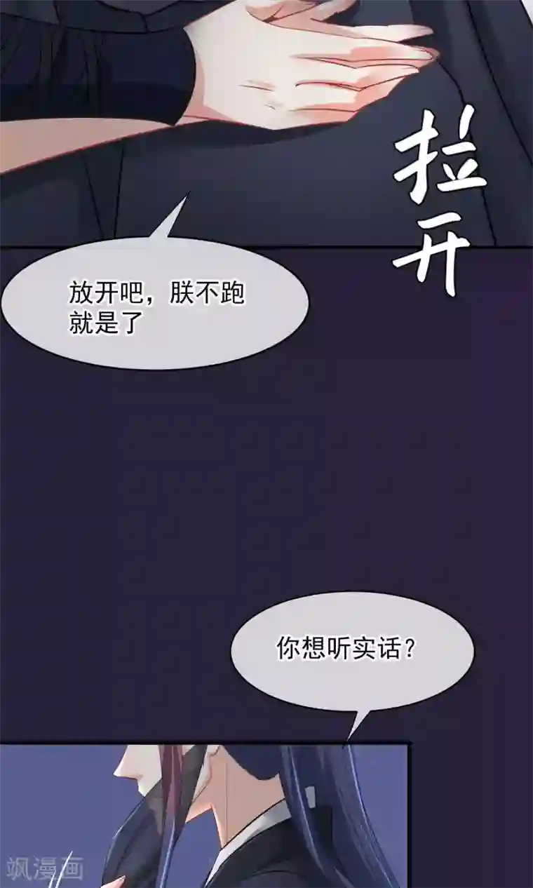 读档皇后第45话 致命的恩宠