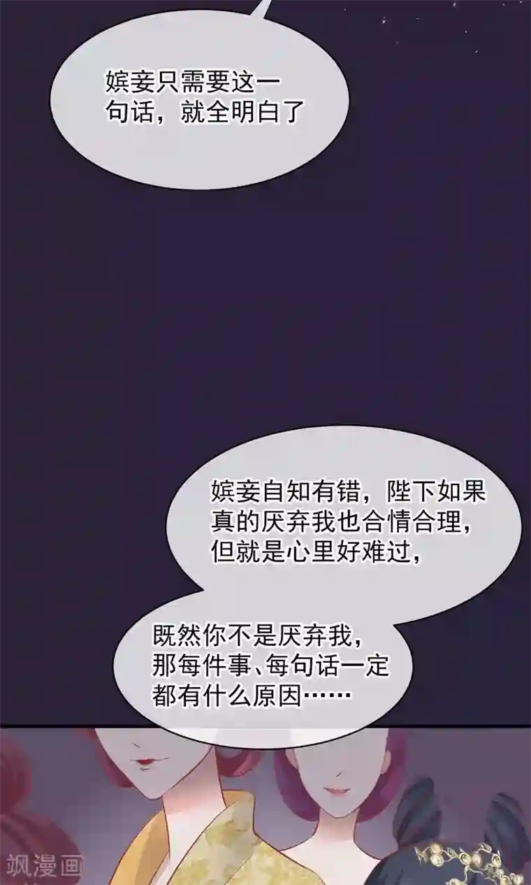 读档皇后第45话 致命的恩宠