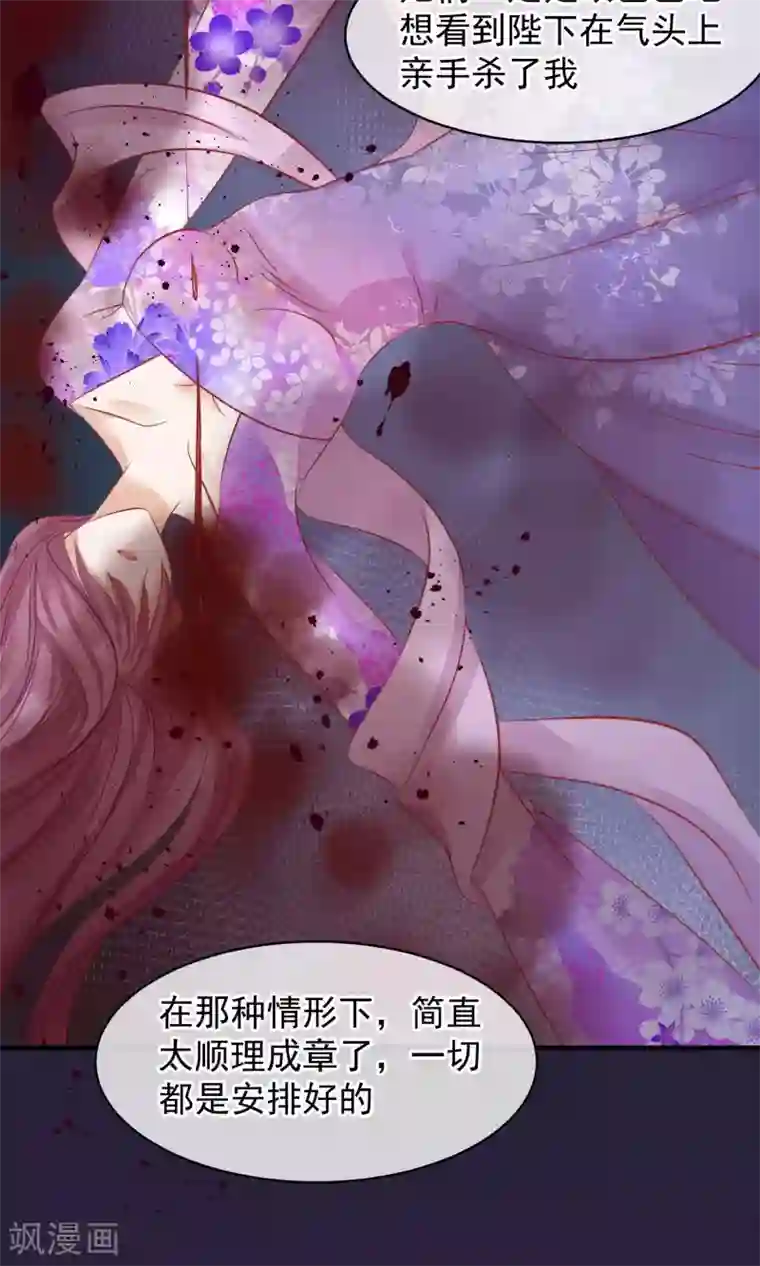 读档皇后第45话 致命的恩宠