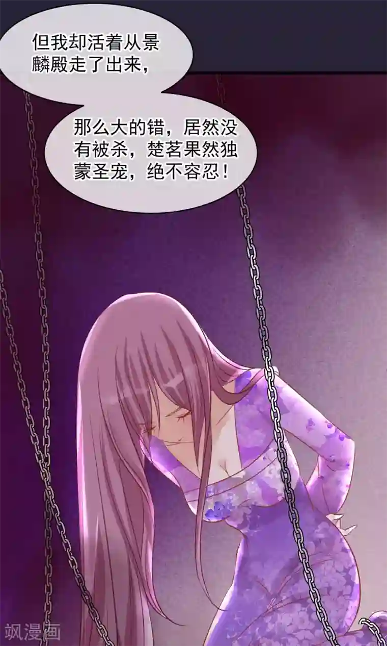 读档皇后第45话 致命的恩宠