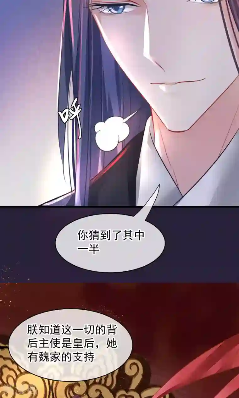 读档皇后第45话 致命的恩宠