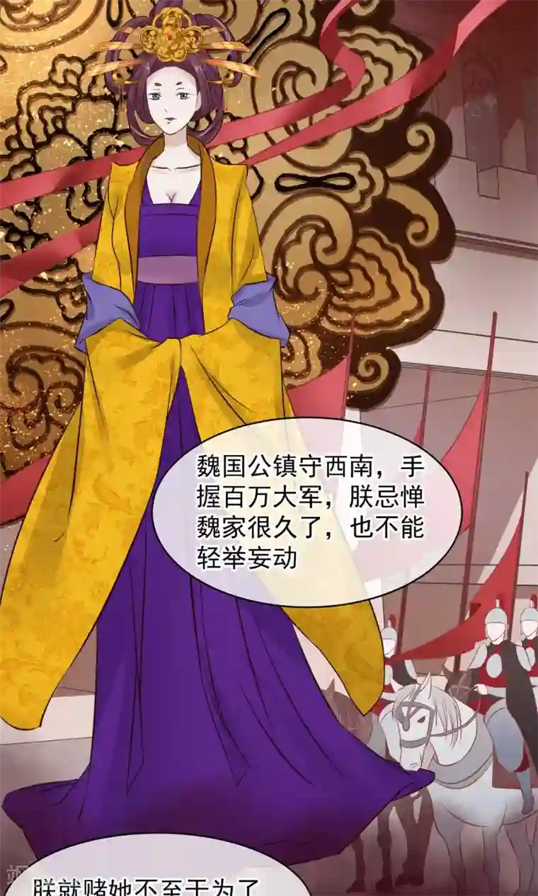 读档皇后第45话 致命的恩宠