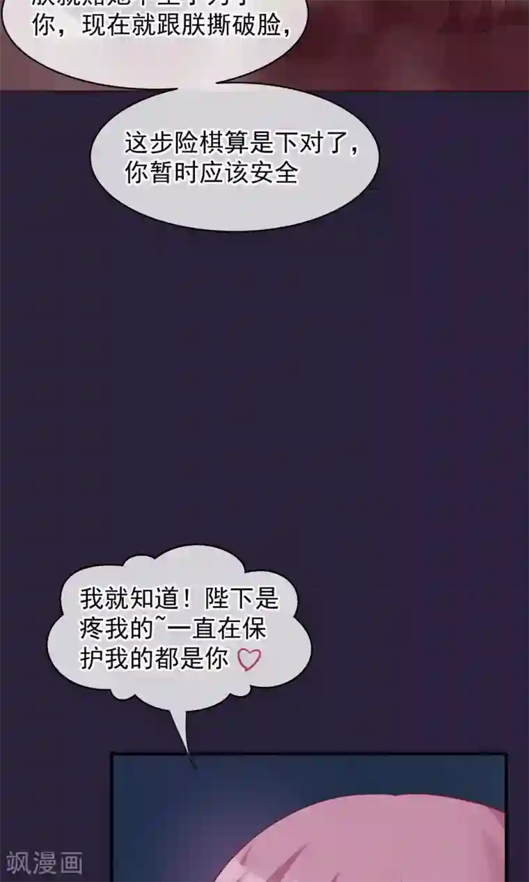 读档皇后第45话 致命的恩宠