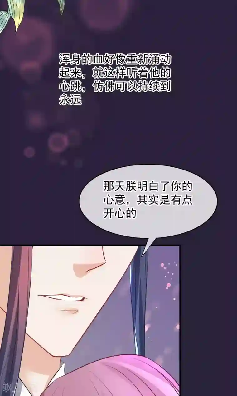 读档皇后第45话 致命的恩宠