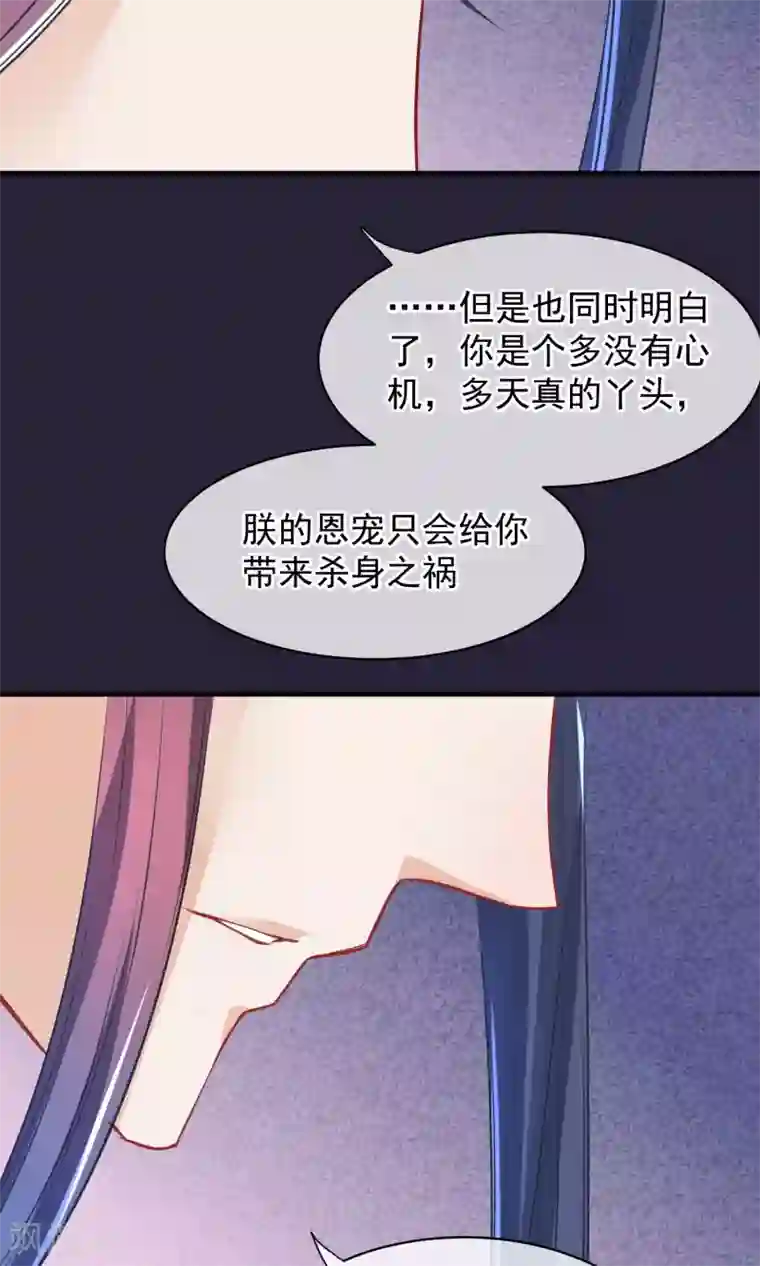 读档皇后第45话 致命的恩宠