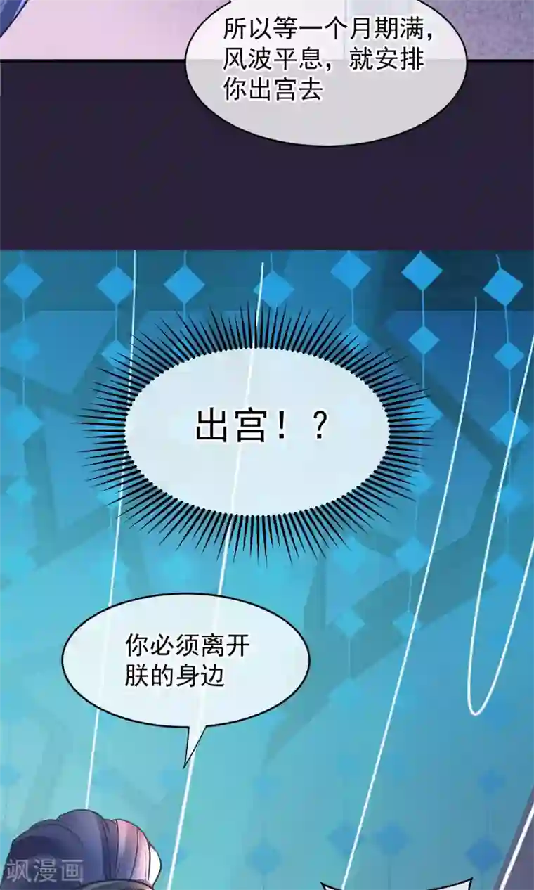 读档皇后第45话 致命的恩宠