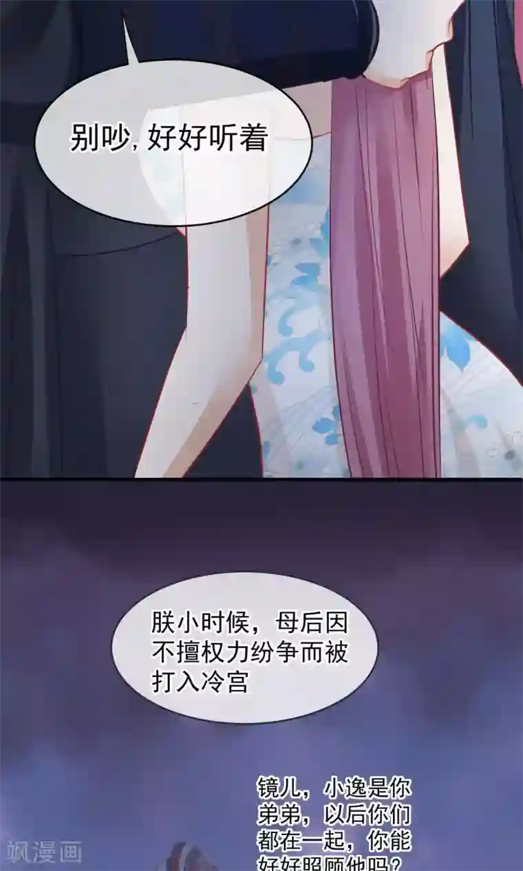 读档皇后第45话 致命的恩宠