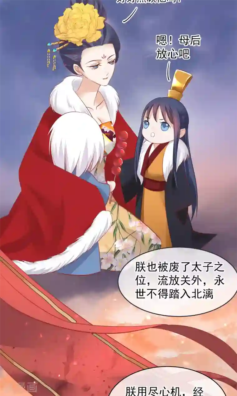 读档皇后第45话 致命的恩宠