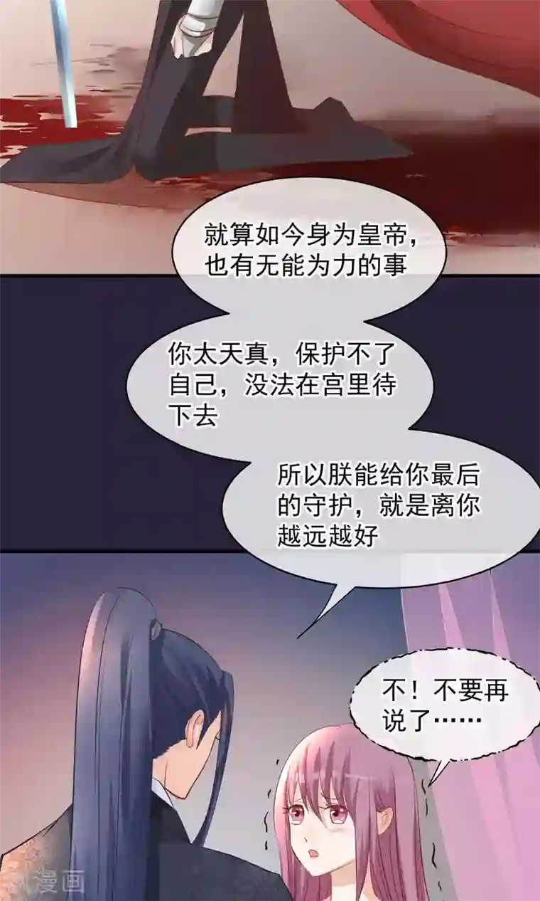 读档皇后第45话 致命的恩宠