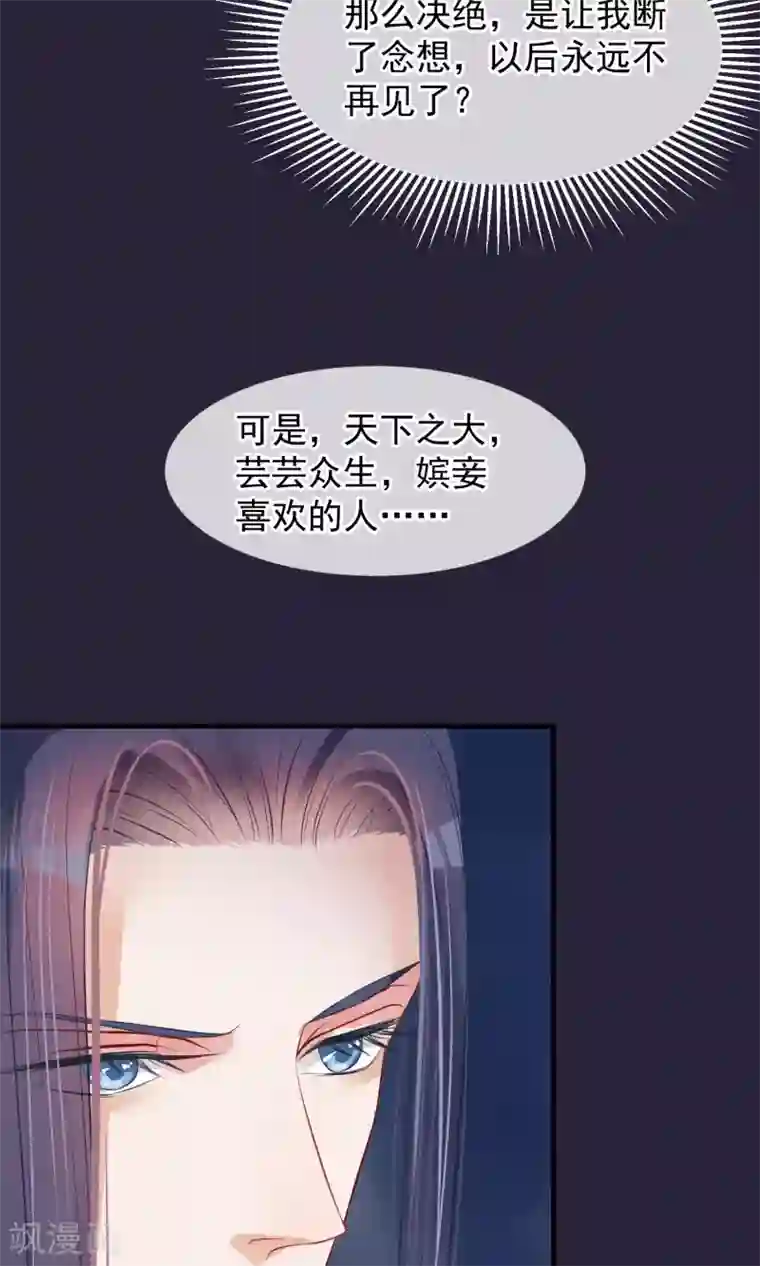 读档皇后第45话 致命的恩宠