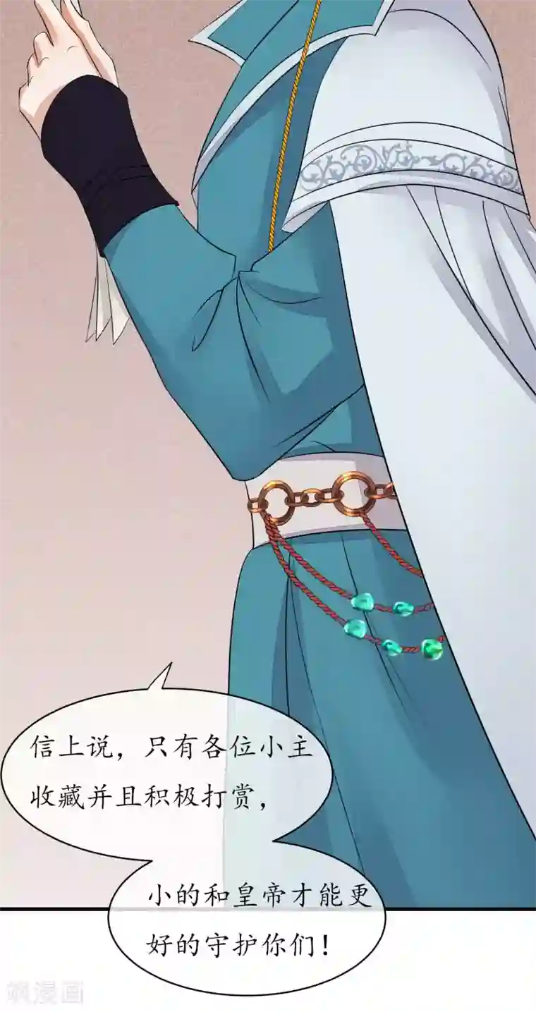 读档皇后第45话 致命的恩宠