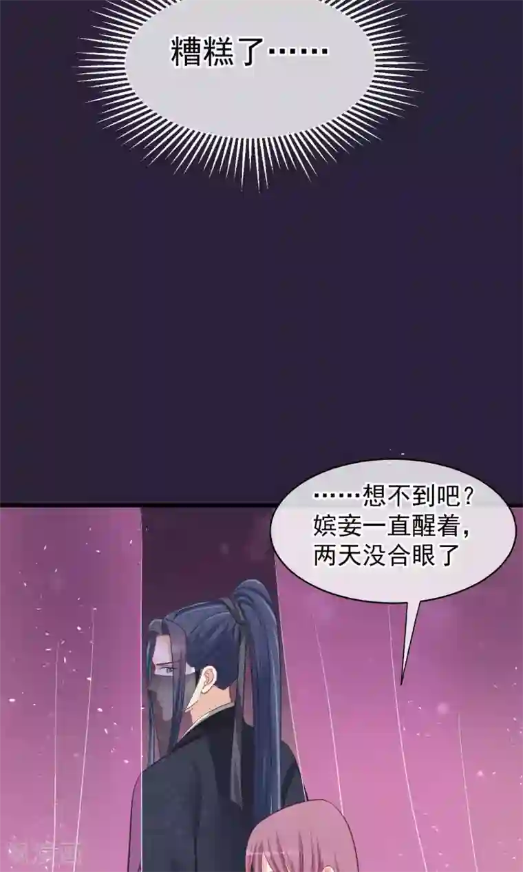 读档皇后第45话 致命的恩宠