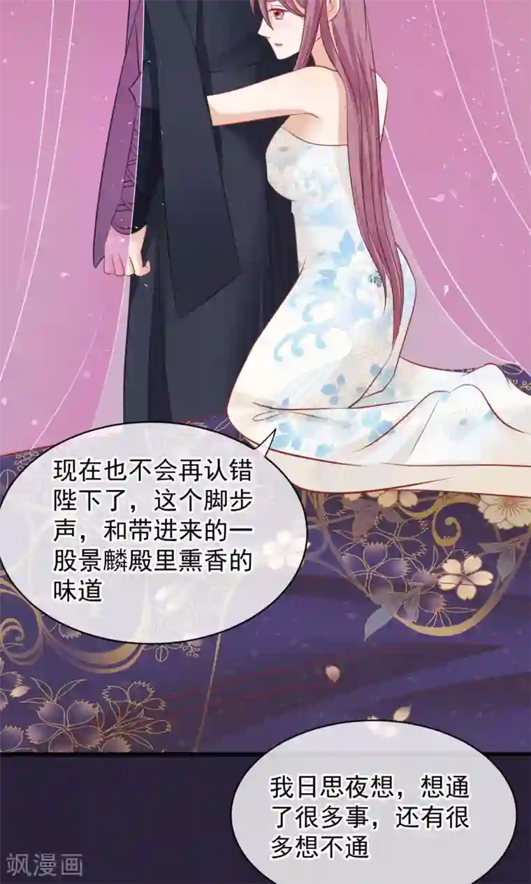 读档皇后第45话 致命的恩宠