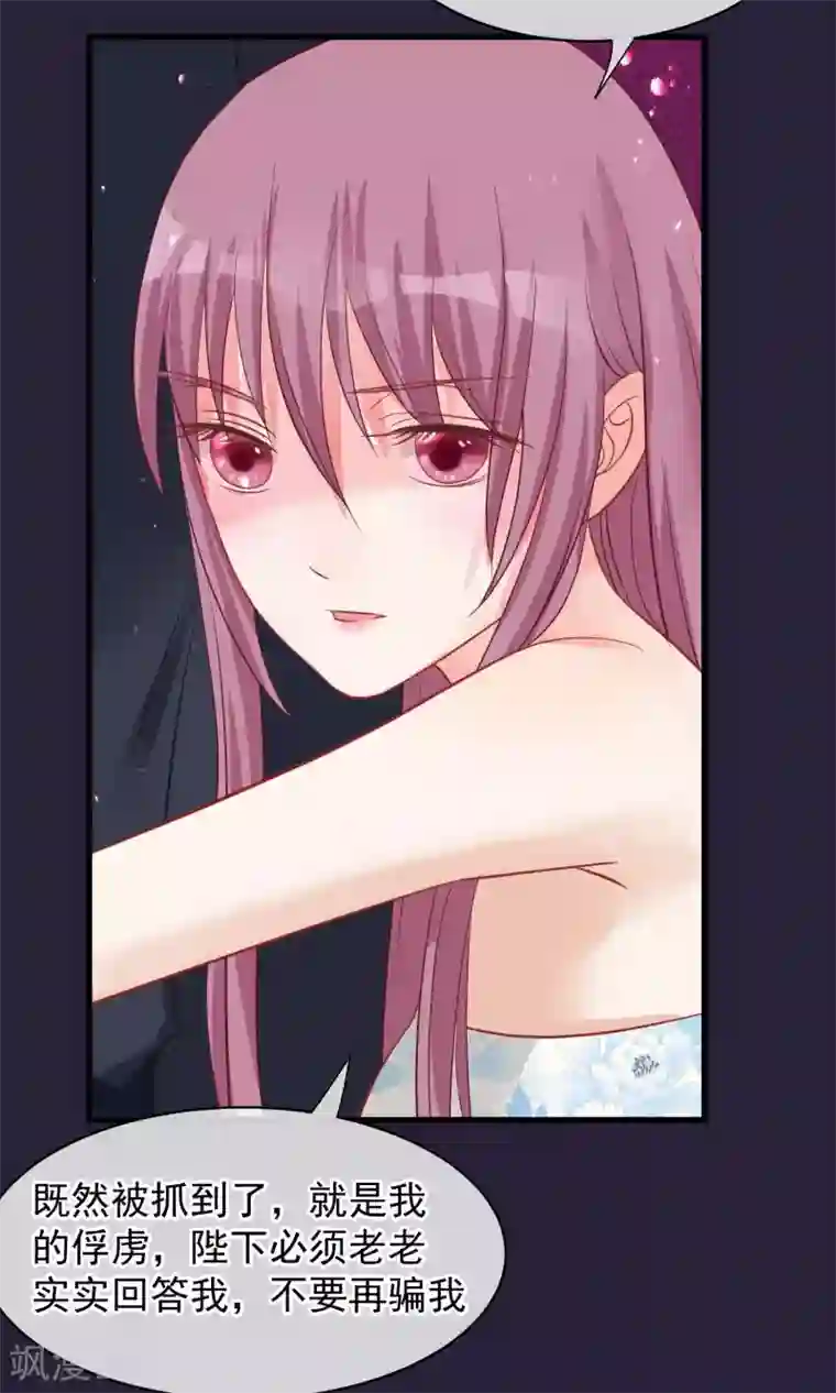 读档皇后第45话 致命的恩宠