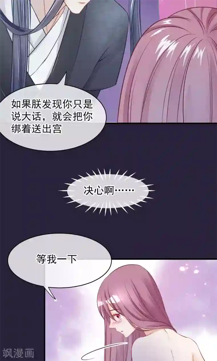 读档皇后第46话 在你心里