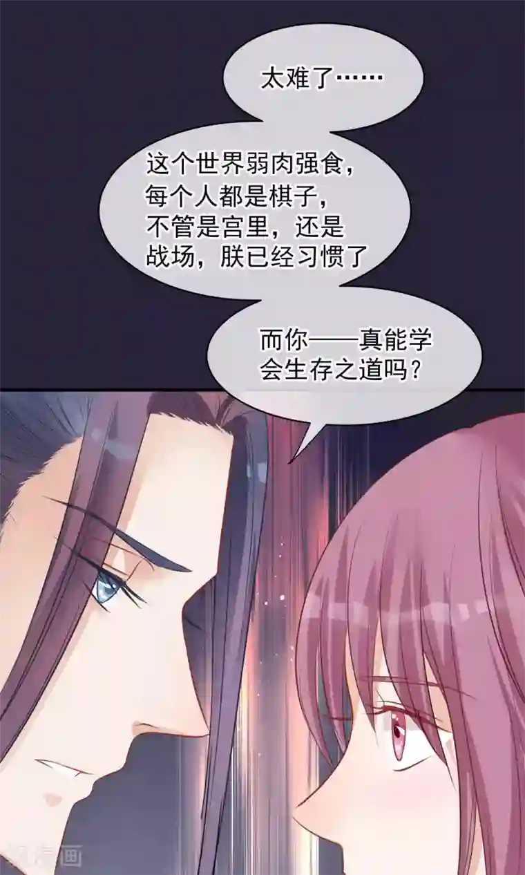 读档皇后第46话 在你心里