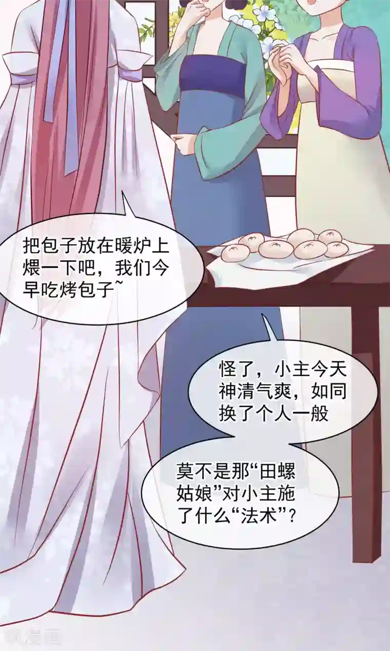 读档皇后第46话 在你心里