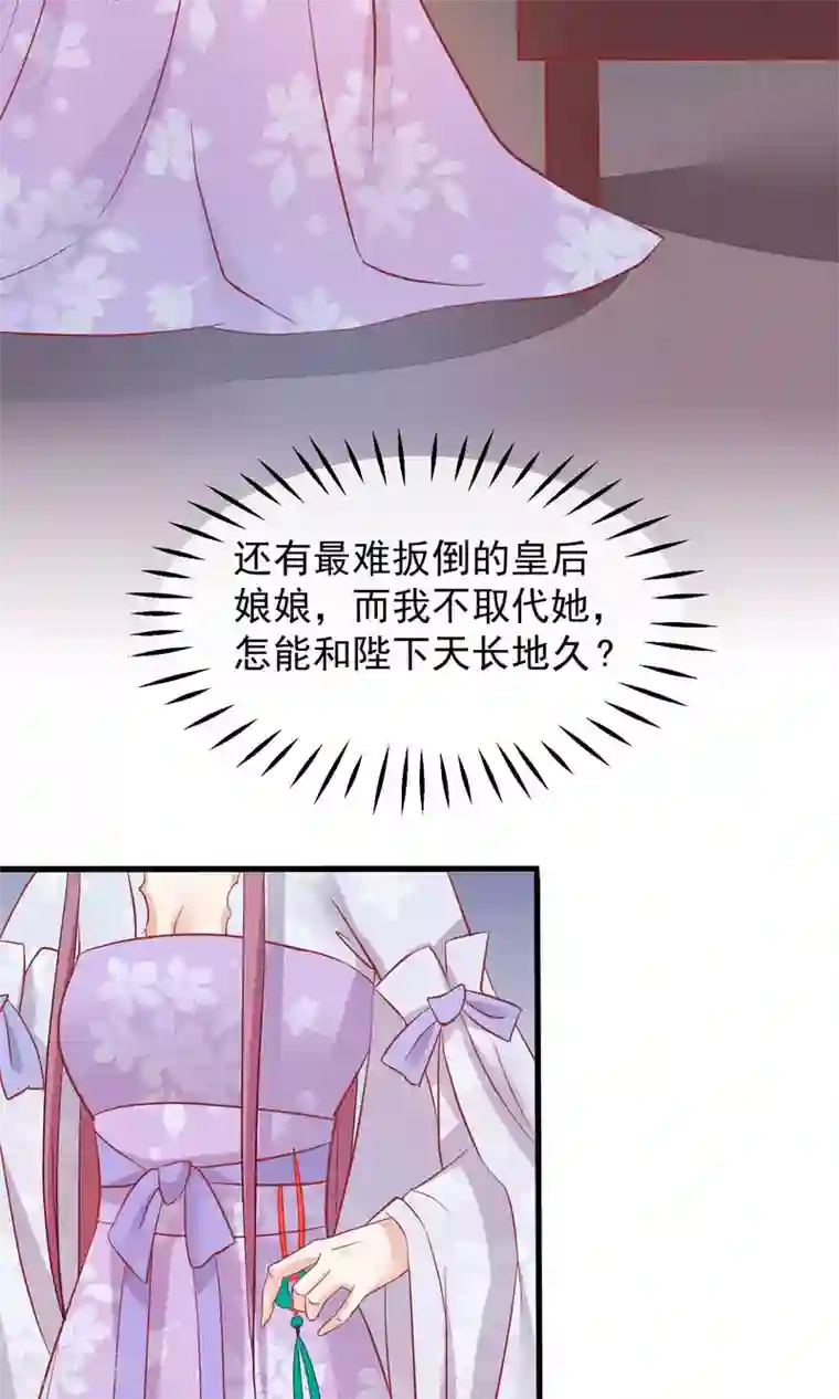 读档皇后第46话 在你心里