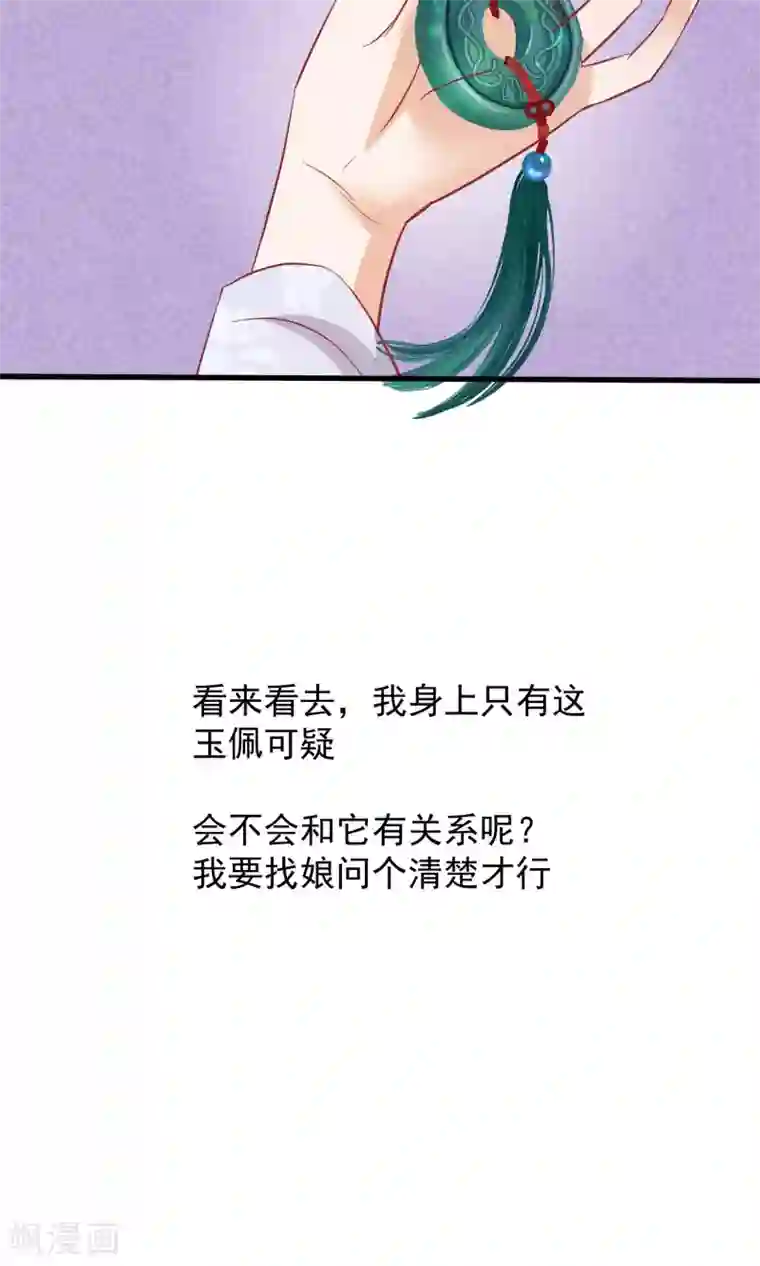 读档皇后第46话 在你心里