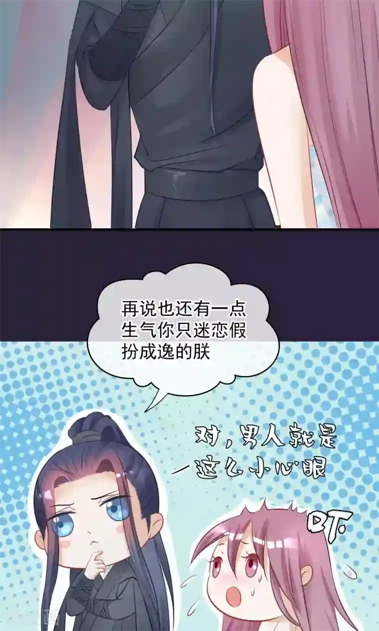 读档皇后第46话 在你心里