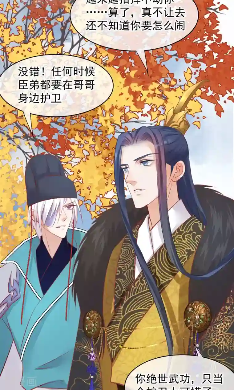 读档皇后第47话 有人要毒死楚茗