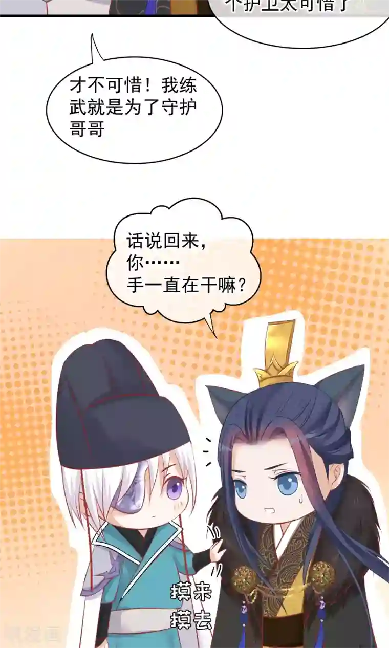 读档皇后第47话 有人要毒死楚茗