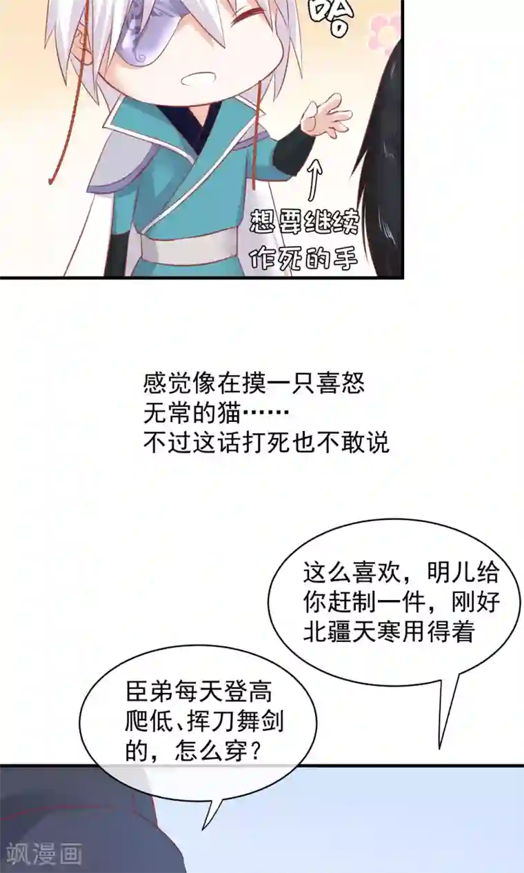读档皇后第47话 有人要毒死楚茗
