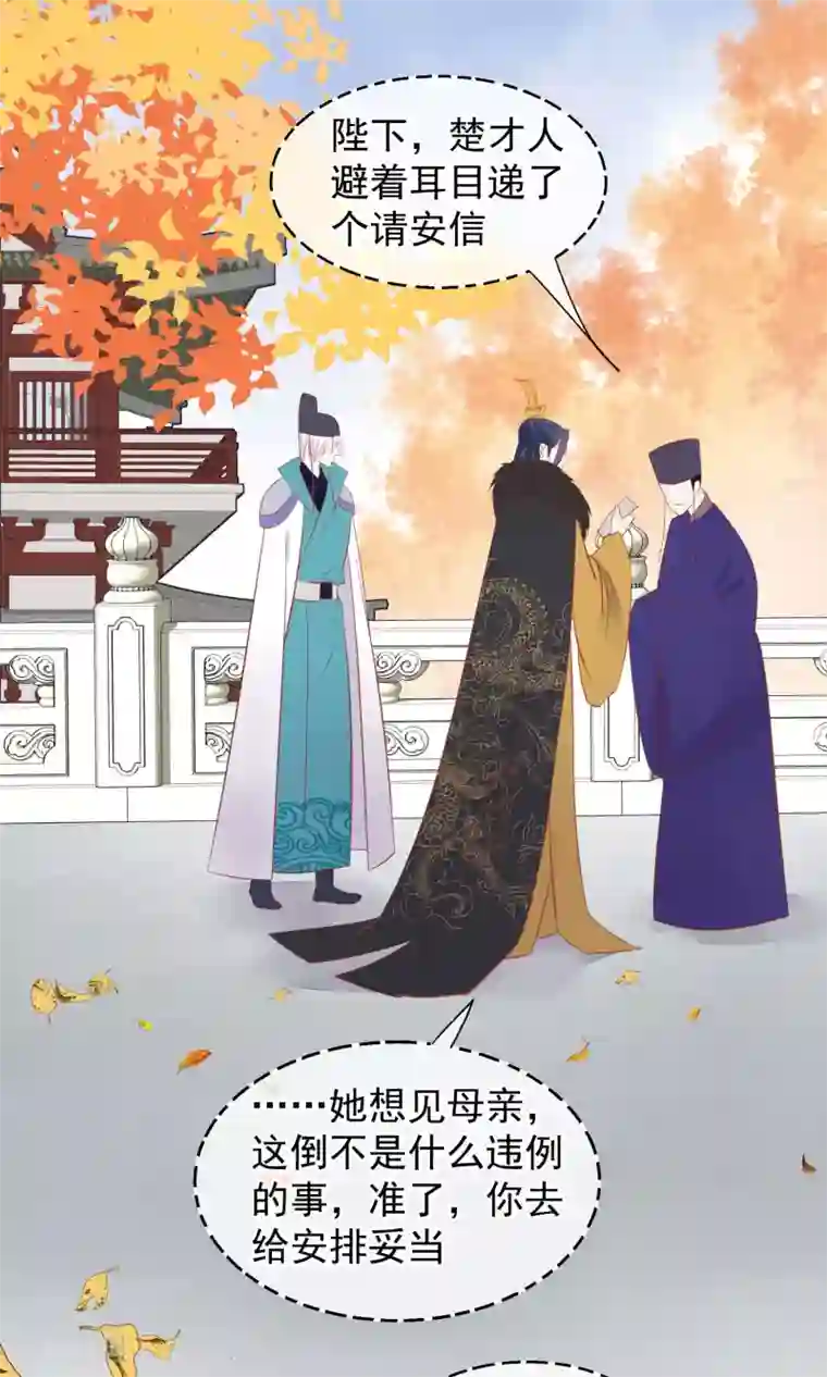 读档皇后第47话 有人要毒死楚茗