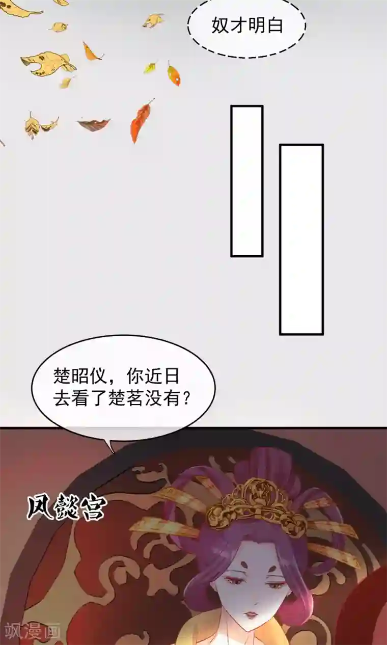 读档皇后第47话 有人要毒死楚茗
