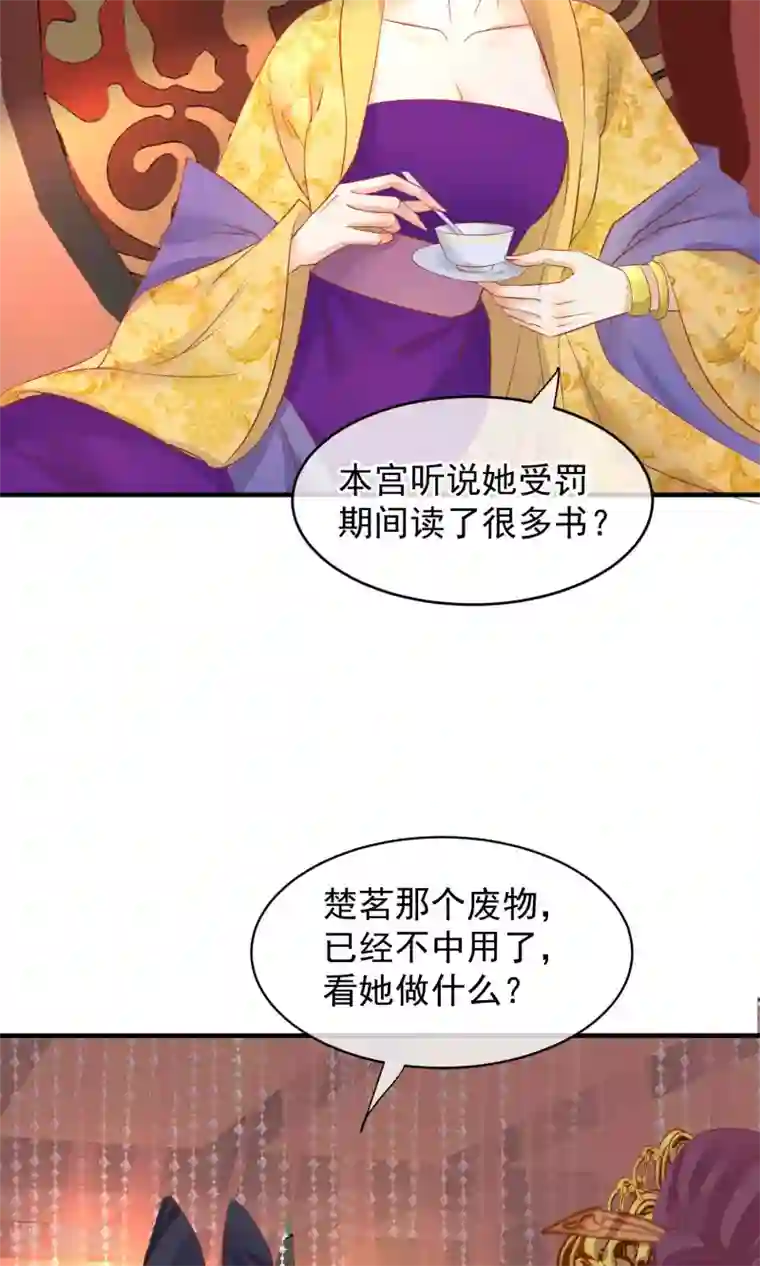 读档皇后第47话 有人要毒死楚茗