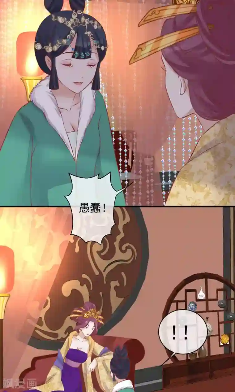 读档皇后第47话 有人要毒死楚茗