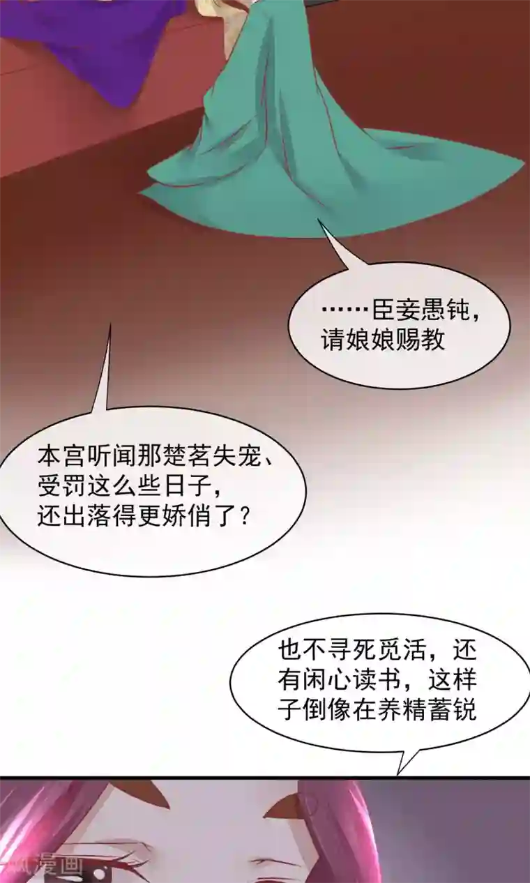 读档皇后第47话 有人要毒死楚茗
