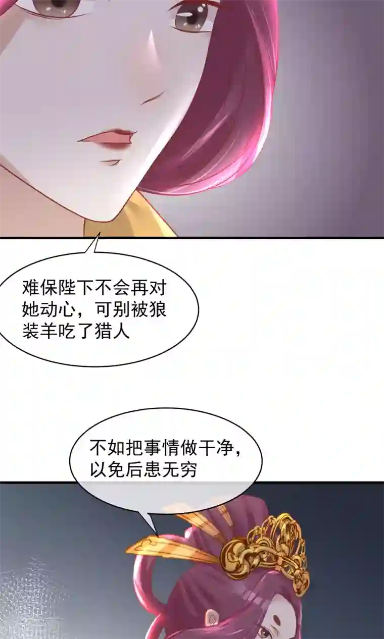 读档皇后第47话 有人要毒死楚茗