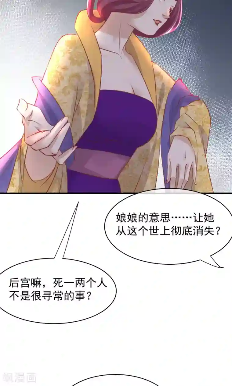 读档皇后第47话 有人要毒死楚茗