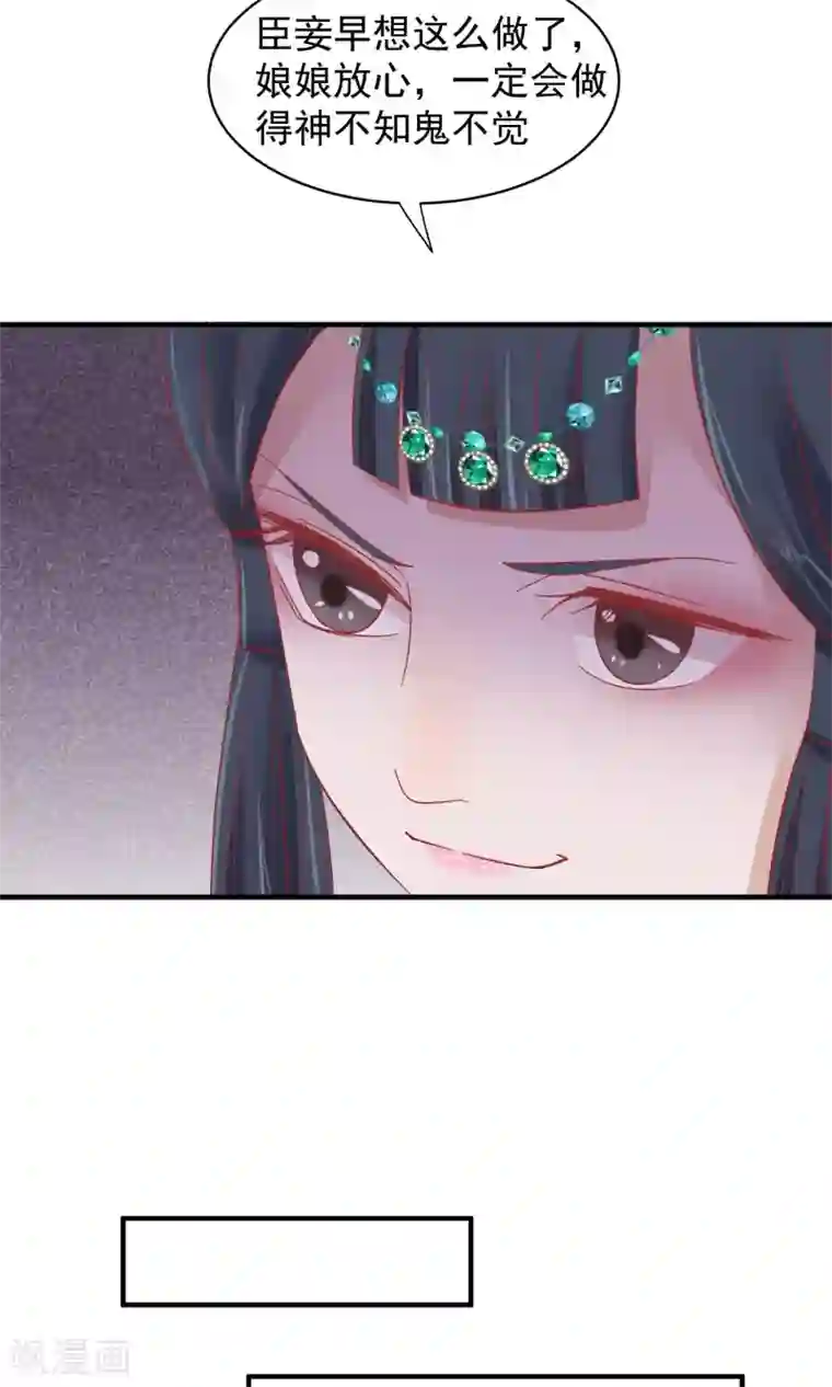 读档皇后第47话 有人要毒死楚茗