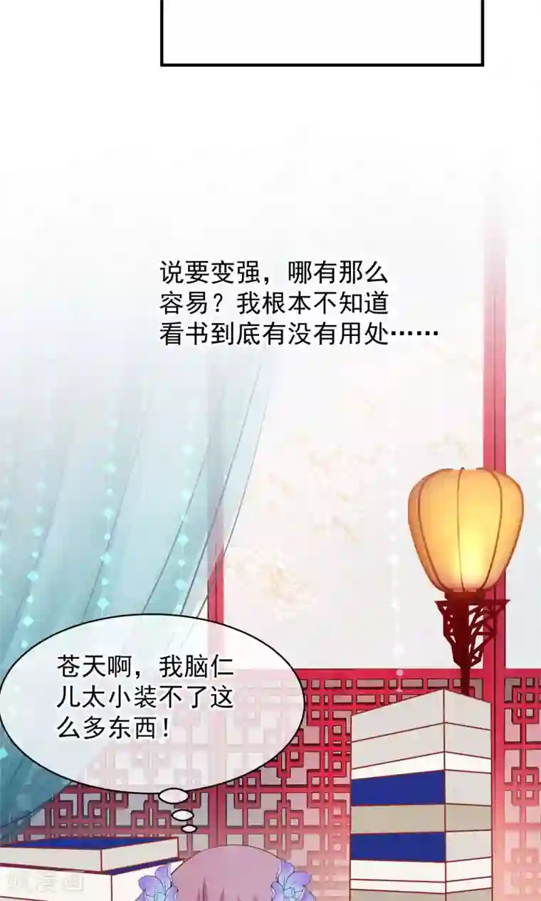 读档皇后第47话 有人要毒死楚茗